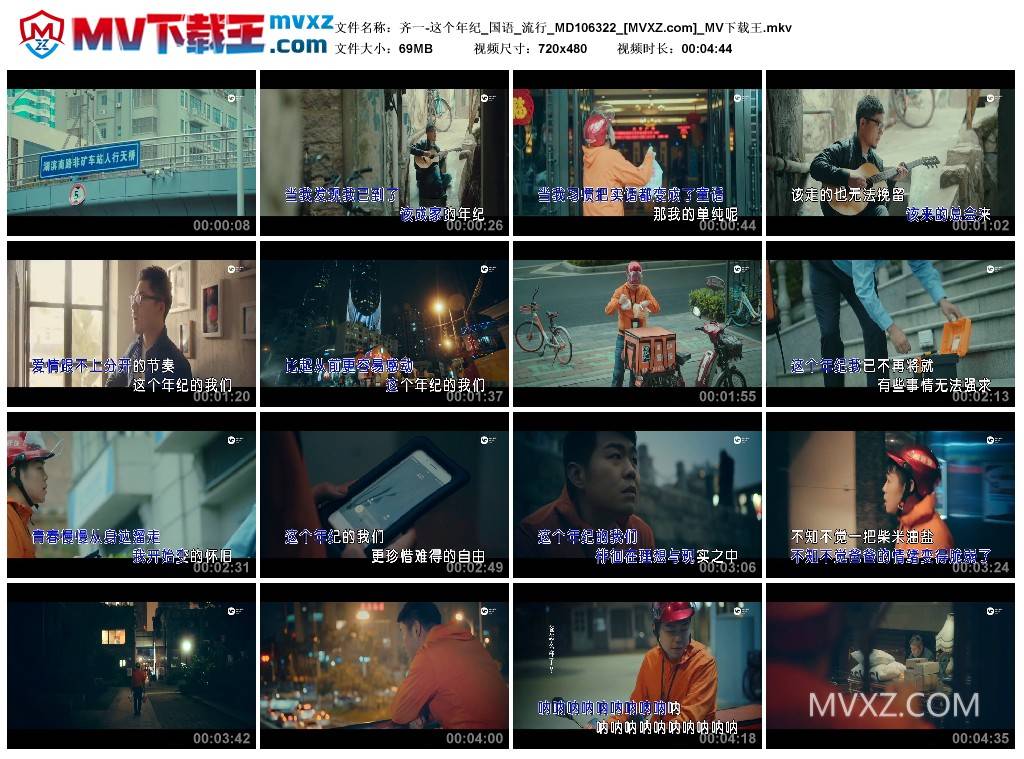 齐一-这个年纪_国语_流行_MD106322